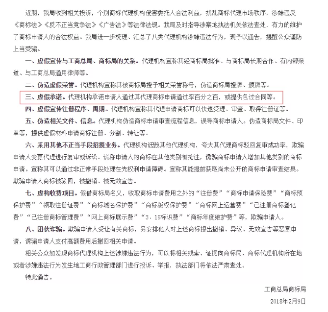 迷信商標(biāo)注冊包通過是一種病，得治