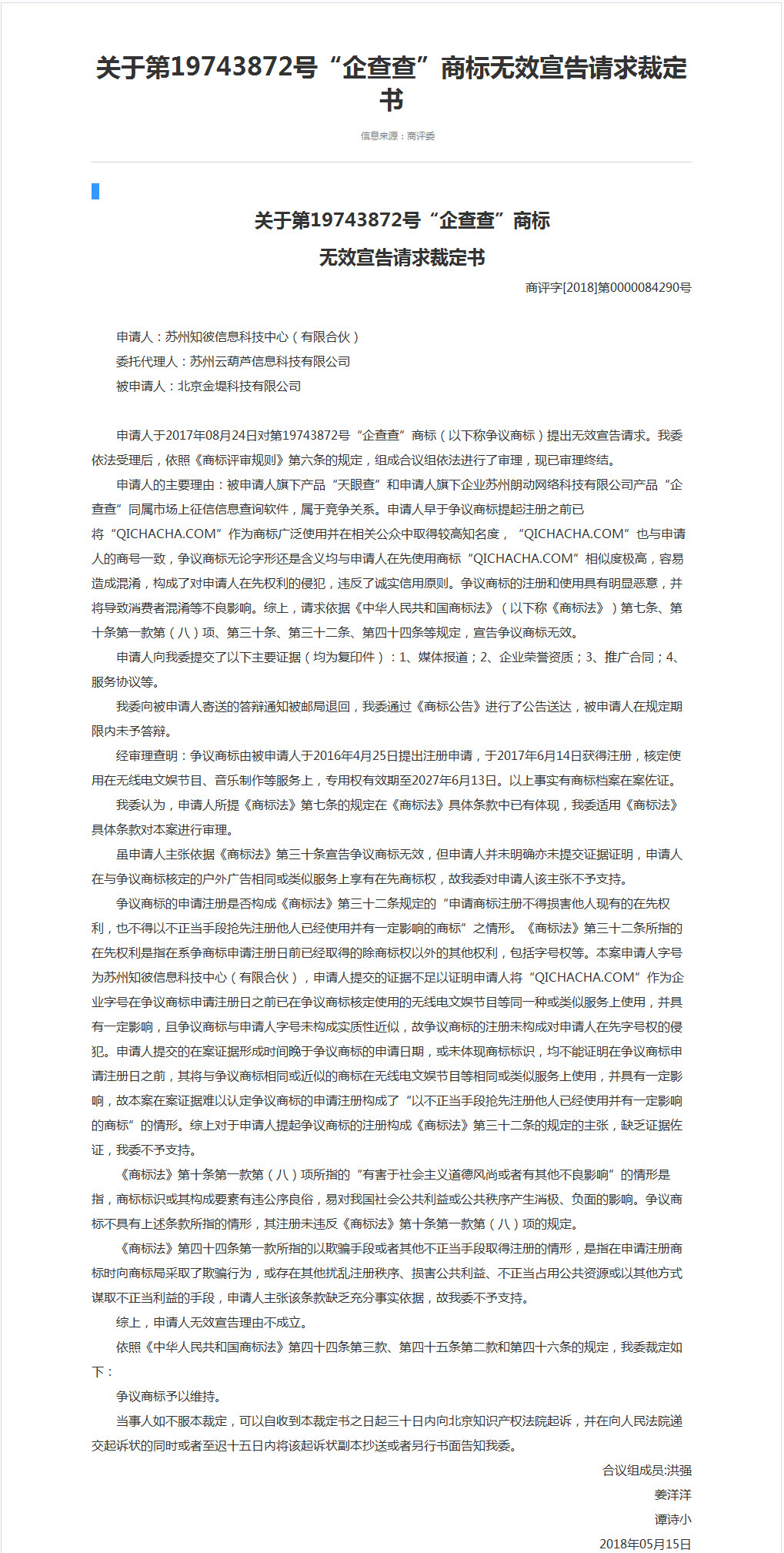 企查查：我太難了，搶注了我的名字，還把我給告了！