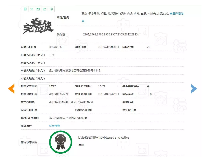 “完美吃貨”不完美，注冊(cè)商標(biāo)被駁回！