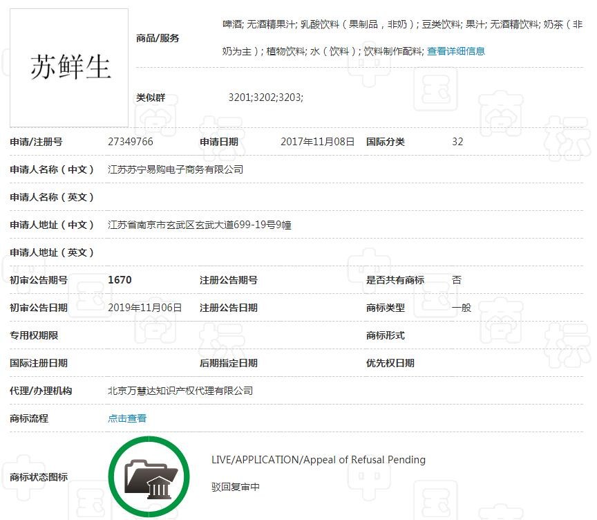蘇寧布局新零售遇阻，6件“蘇鮮生”商標(biāo)慘遭駁回！