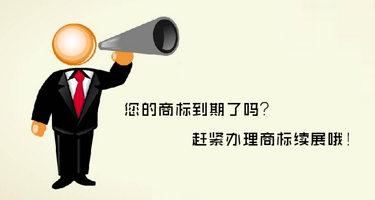 商標(biāo)續(xù)展需要準(zhǔn)備什么材料？