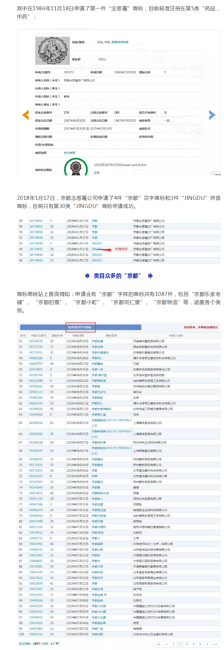 ?“京都”代表北京還是外國地名？