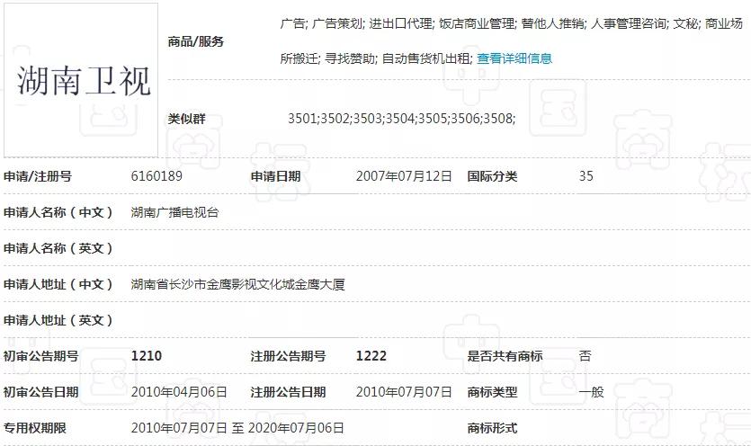 湖南衛(wèi)視使用“湖南衛(wèi)視”被判侵權(quán)，構(gòu)成不正當(dāng)競爭及商標侵權(quán)！ 
