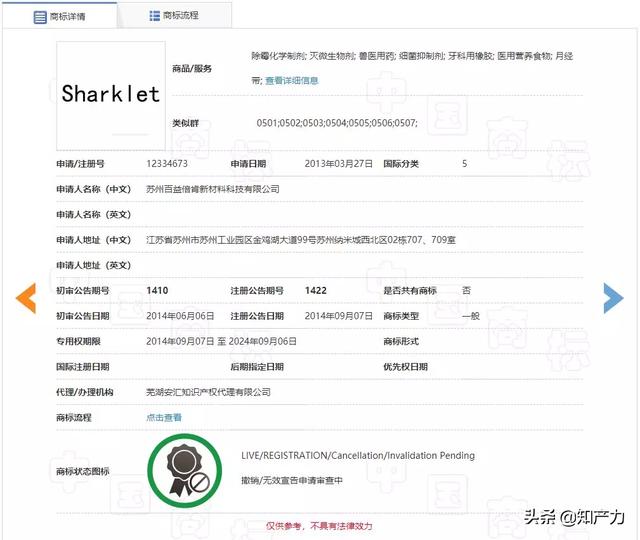 羅永浩剛剛發(fā)布的Sharklet，關(guān)鍵商標竟然已經(jīng)被別人注冊了