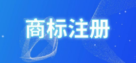 小心！這些“商標(biāo)公告”到付件千萬(wàn)別收！