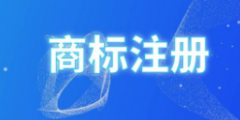 小心！這些“商標公告”到付件千萬別收！