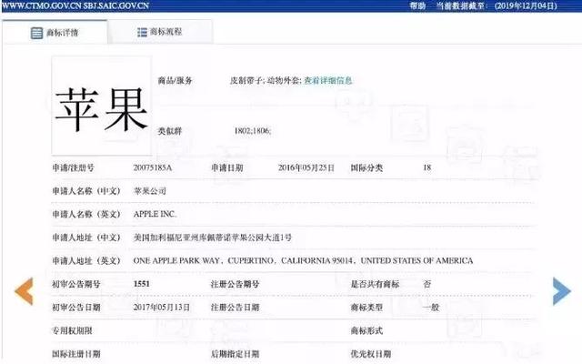 美國蘋果輸給中國蘋果，兩件商標(biāo)不予注冊！