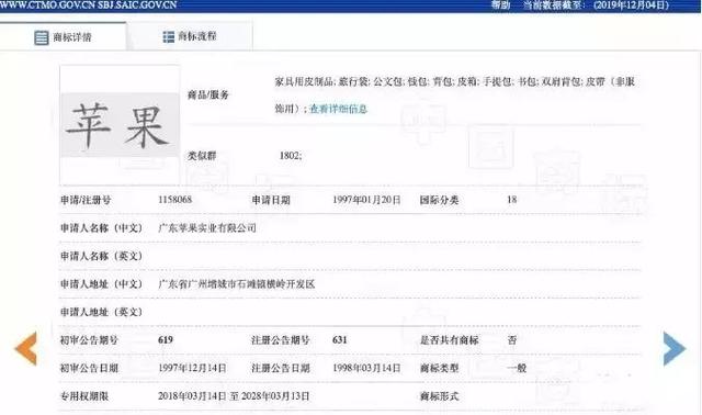 美國蘋果輸給中國蘋果，兩件商標(biāo)不予注冊！