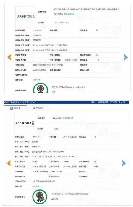 絲芙蘭“SEPHORA”商標(biāo)被搶注，看絲芙蘭如何面對(duì)侵權(quán)