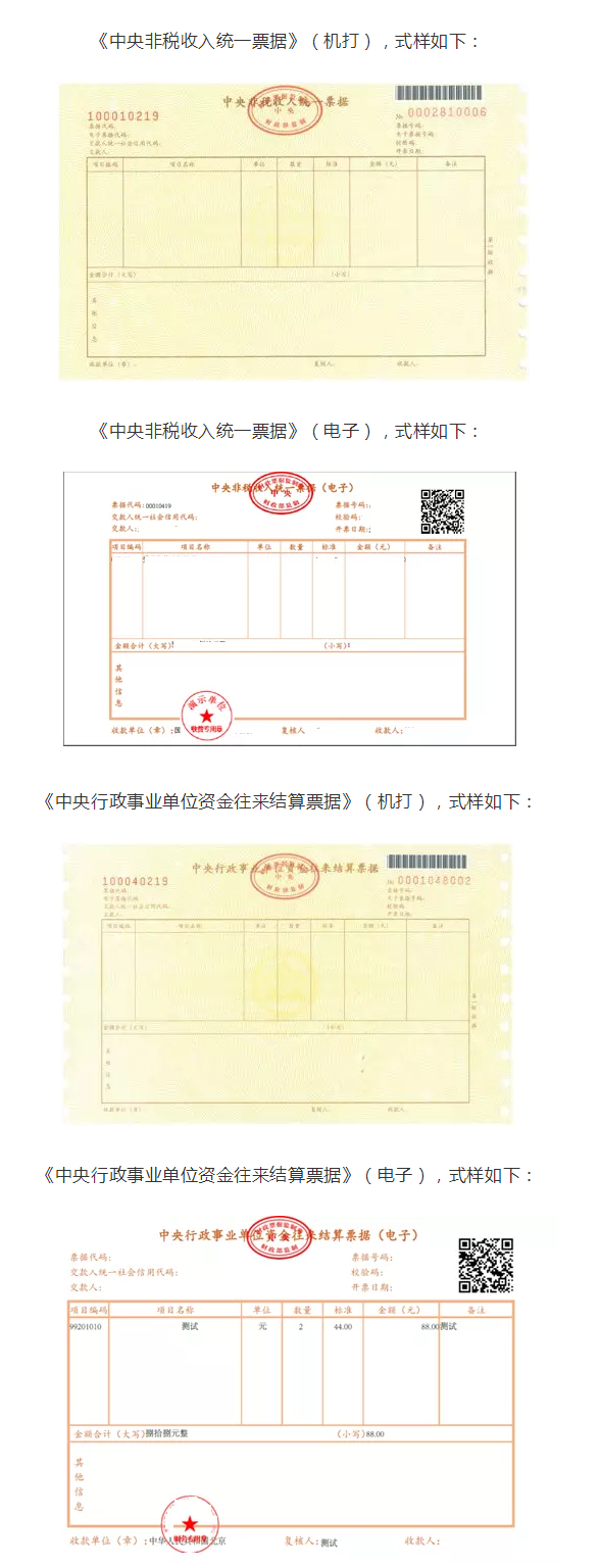 國(guó)知局：2020年1月1日起，啟用新版財(cái)政票據(jù)式樣（公告） 