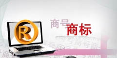 如何做好防御商標(biāo)_該如何把商標(biāo)保護(hù)好？