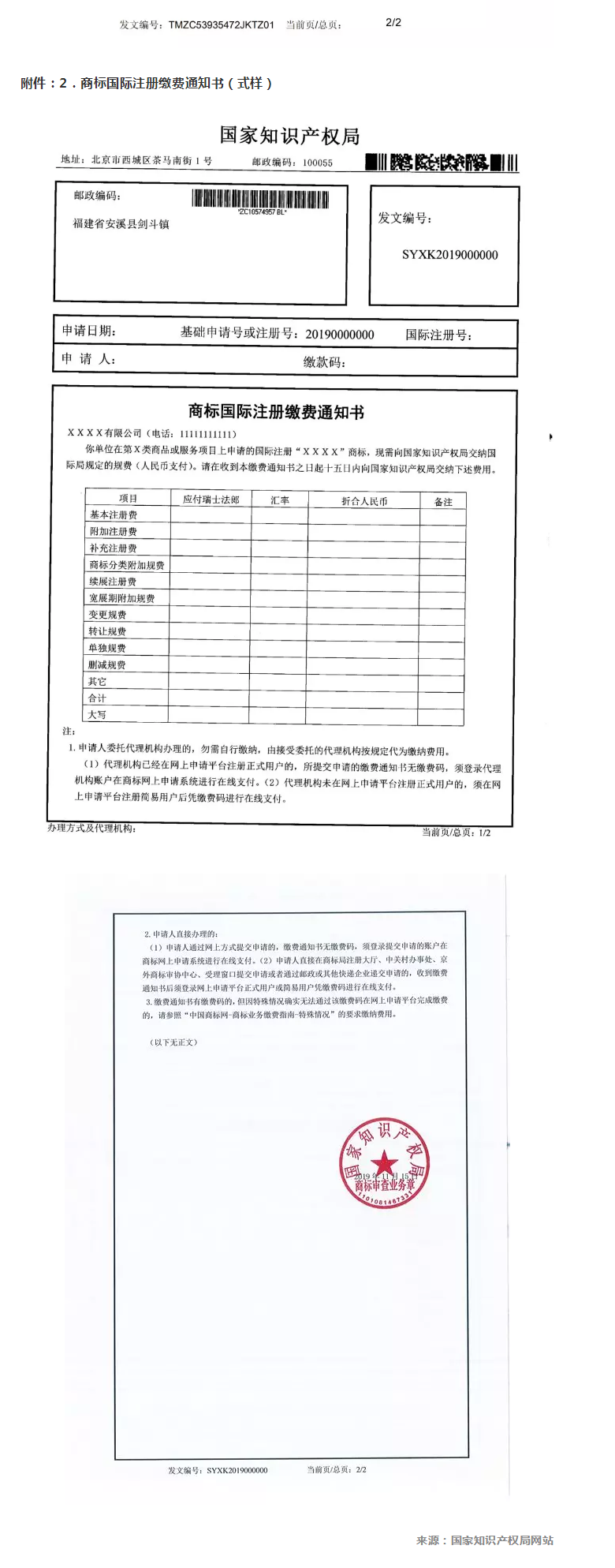 注意！國知局公告：調(diào)整商標(biāo)繳費流程