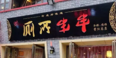 “廁所串串”商標(biāo)被駁回？意料之中！