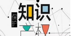 2020年世界知識(shí)產(chǎn)權(quán)日主題確定！