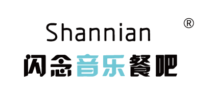 閃念音樂餐吧,SHANNIAN