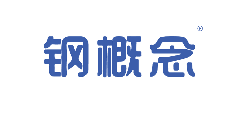 {鋼概念}