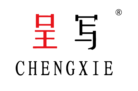 {呈寫CHENGXIE}