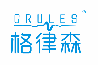 {格律森GERULES}