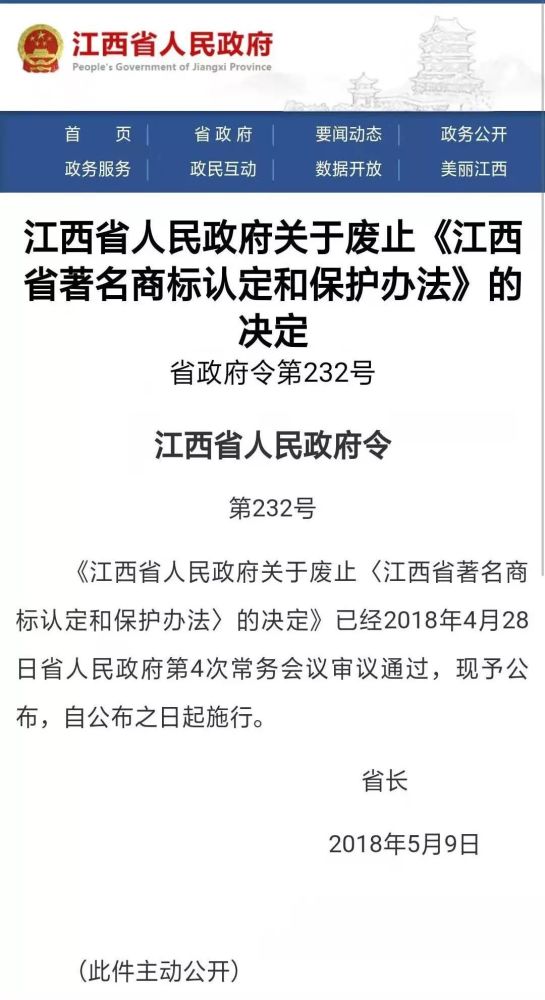 家具企業(yè)，“江西省著名商標”已被停用，到期時間為……