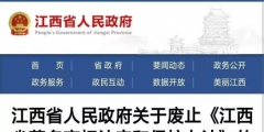 家具企業(yè)，“江西省著名商標(biāo)”已被停用，到期時間為……