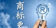 商標(biāo)更正是什么？什么情況下需要做商標(biāo)更正？