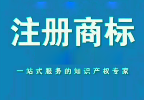 北京注冊(cè)商標(biāo)代辦要多少錢(qián)