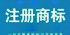 北京商標(biāo)注冊(cè)申請(qǐng)代理商標(biāo)多少錢？