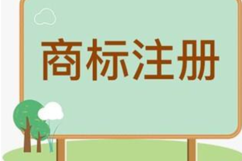 商標(biāo)在注冊(cè)前進(jìn)行檢索后為何還會(huì)被駁回