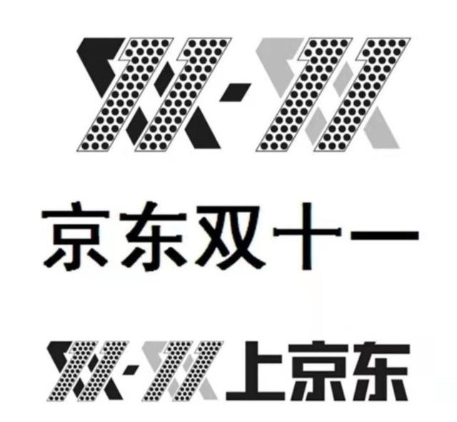 京東狀告國(guó)家知識(shí)產(chǎn)權(quán)局：因“雙十一”商標(biāo)被宣告無(wú)效