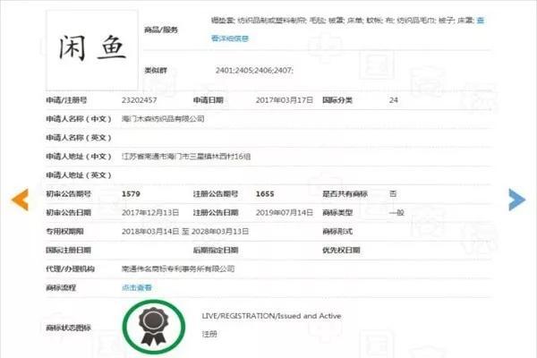 阿里注冊(cè)“閑魚”商標(biāo)僅晚了60天，結(jié)果被商標(biāo)局駁回