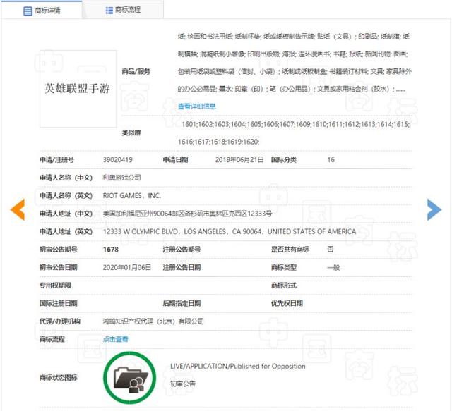 《英雄聯(lián)盟手游》商標(biāo)已過審？