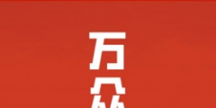 世譽(yù)鑫知識(shí)產(chǎn)權(quán)誠(chéng)關(guān)于疫情防控期間客戶服務(wù)工作說(shuō)明