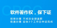 去哪里申請計算機軟件著作權(quán)？