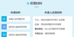 軟件著作權(quán)登記需要什么條件？