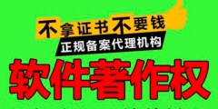 軟著申請(qǐng)大約多長(zhǎng)時(shí)間可以辦理下來？