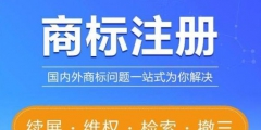 商標(biāo)注冊(cè)期限其注冊(cè)步驟以及注冊(cè)方式？