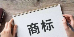 商標(biāo)注冊成功后每年還要交納多少錢？