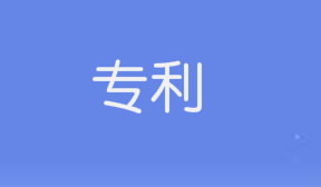 發(fā)明專利實(shí)質(zhì)審查哪些內(nèi)容？