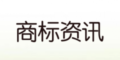 萬物云申請“萬物云城”商標 分類涉及建筑修理等