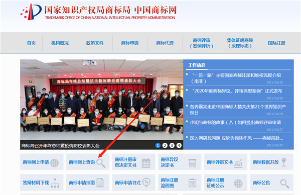 中國(guó)商標(biāo)網(wǎng)網(wǎng)上查詢