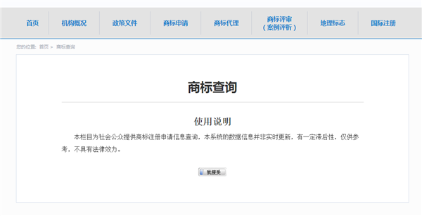 中國(guó)商標(biāo)網(wǎng)網(wǎng)上查詢