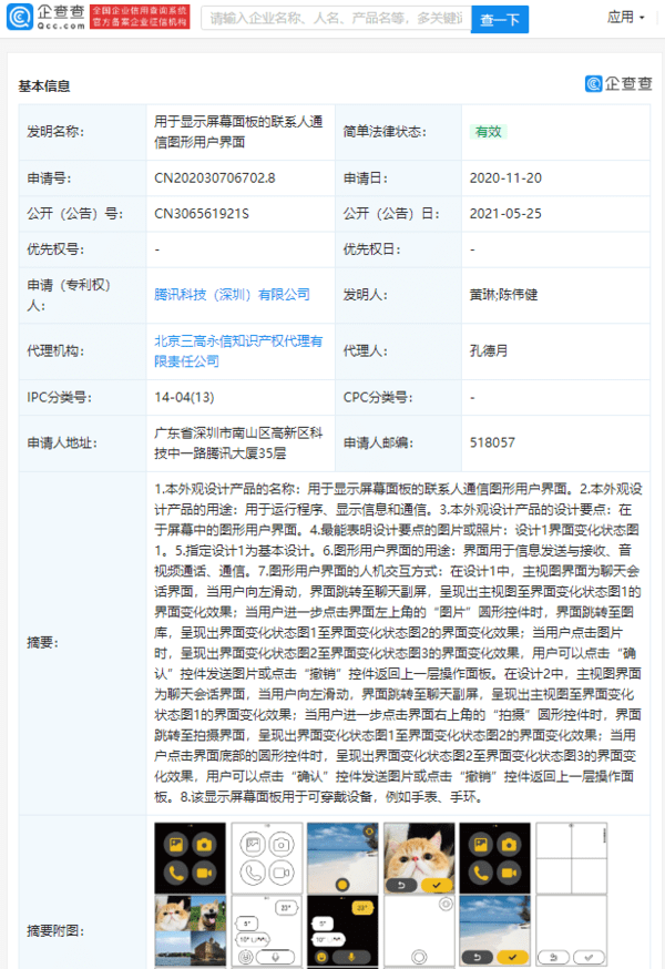 微信兒童版要來(lái)了？騰訊公開(kāi)新型外觀設(shè)計(jì)界面