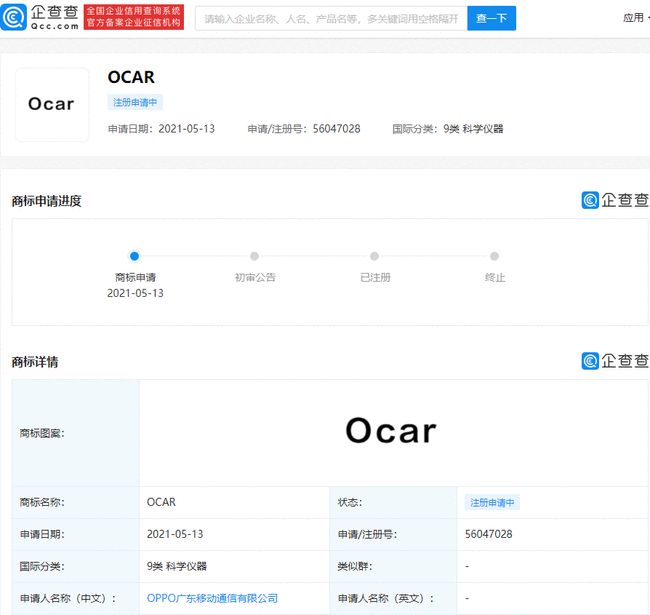 OPPO也開始造車？注冊“OCAR”商標(biāo)布局智能汽車