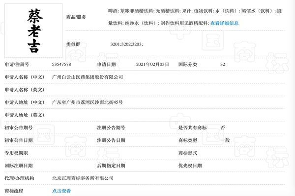 王老吉申請(qǐng)百家姓系列商標(biāo)，不是涼茶卻是啤酒