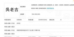 王老吉申請的“姓氏+老吉”商標，為何獨缺“吳老吉”？