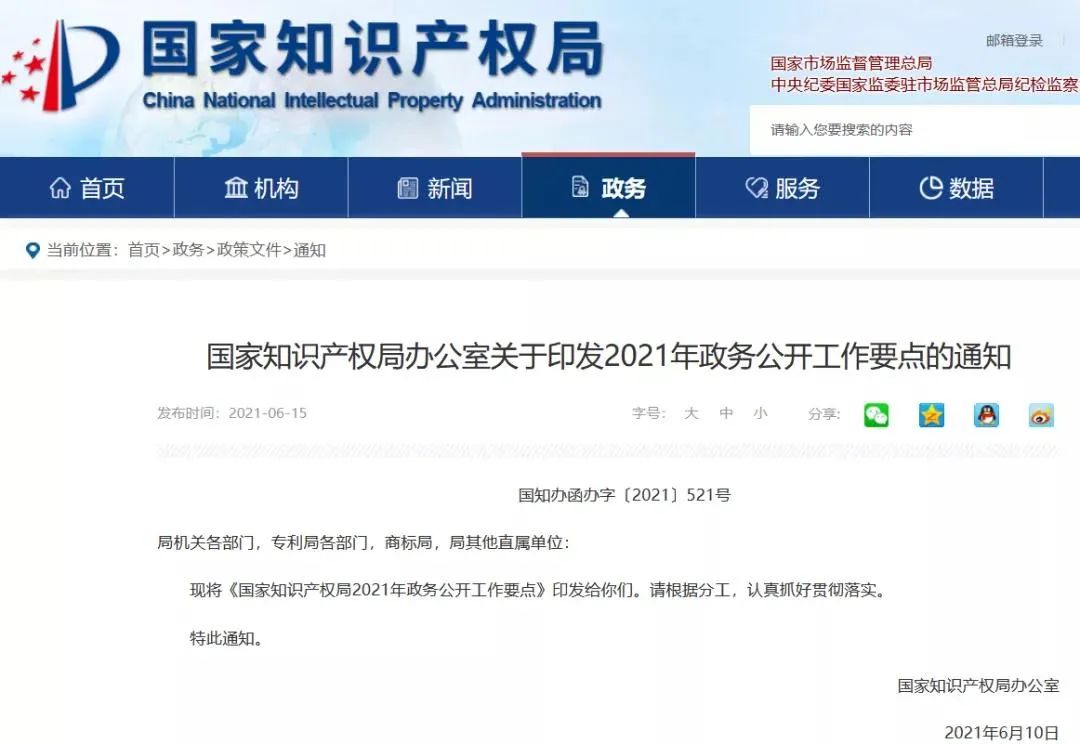 2021年6月16日國知局2021年工作要點：積極推進專利優(yōu)先審查和質(zhì)押登記電子申請全程網(wǎng)辦