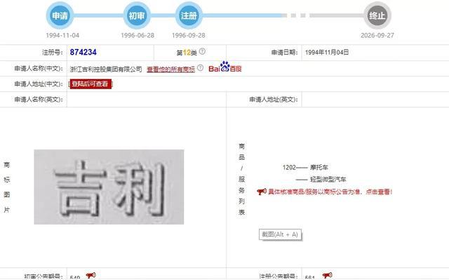 吉利車標(biāo)雖變動(dòng)不大，但吉利的商標(biāo)申請(qǐng)是真多