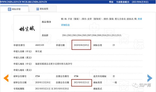 2021年7月6日林生斌一口氣申請了十八件“林生斌”商標