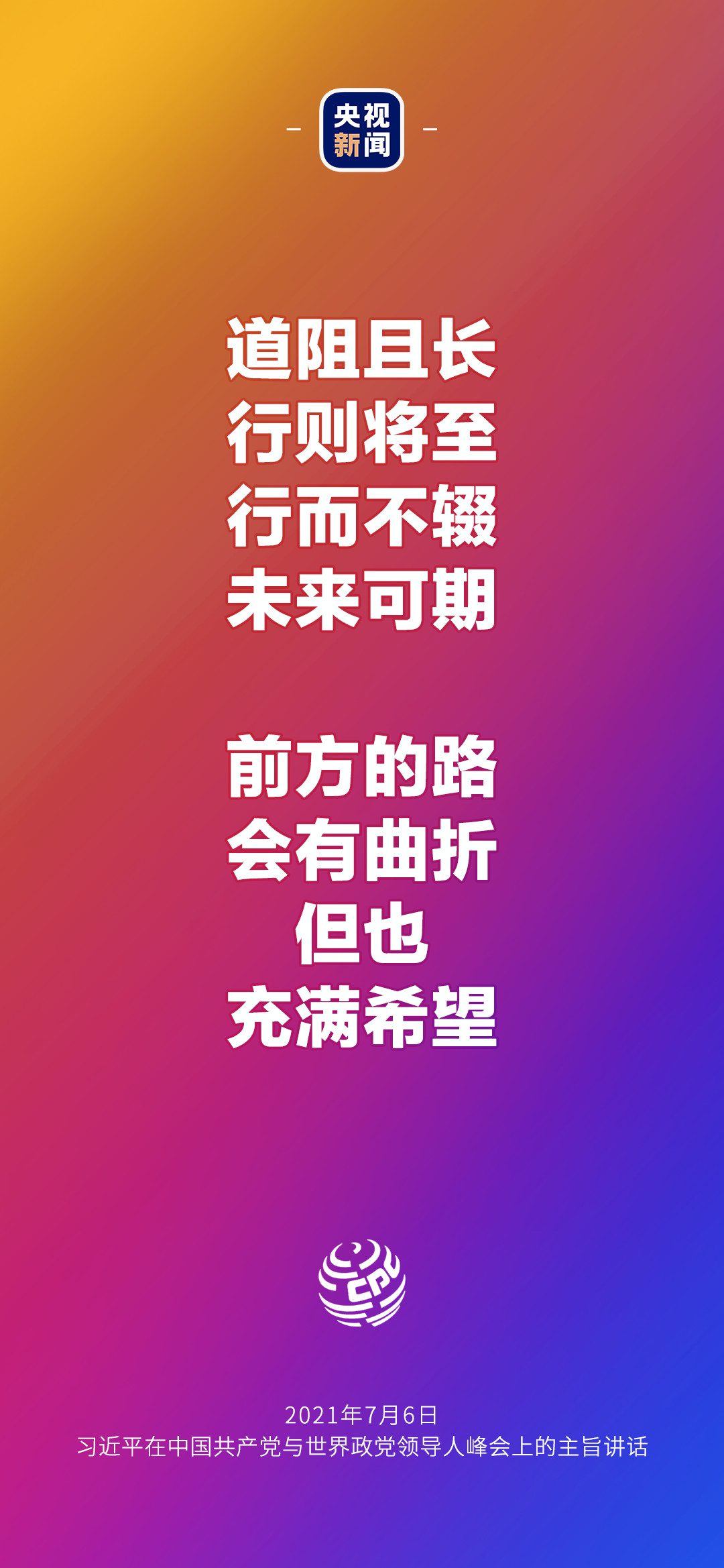 2021年7月7日金句來了！習(xí)近平：發(fā)展是世界各國的權(quán)利，而不是少數(shù)國家的專利