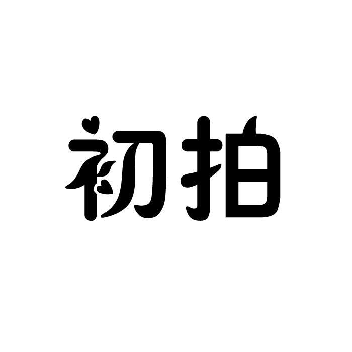 今日推薦購買帶“拍”字商標轉讓